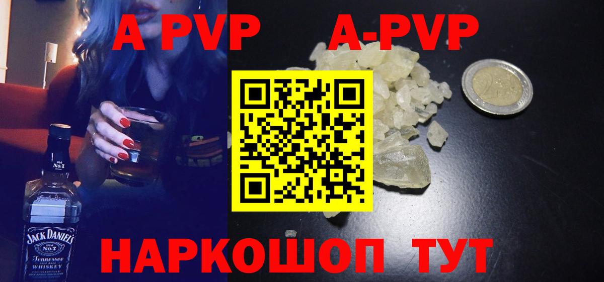 A PVP кристаллы  Вход с VPN  Ревда  A PVP мука  APVP мука 