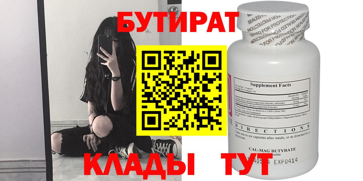 БУТИРАТ GHB Ревда