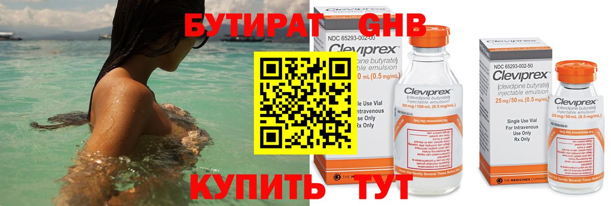 Бутират 99%  Вход с VPN  Ревда 