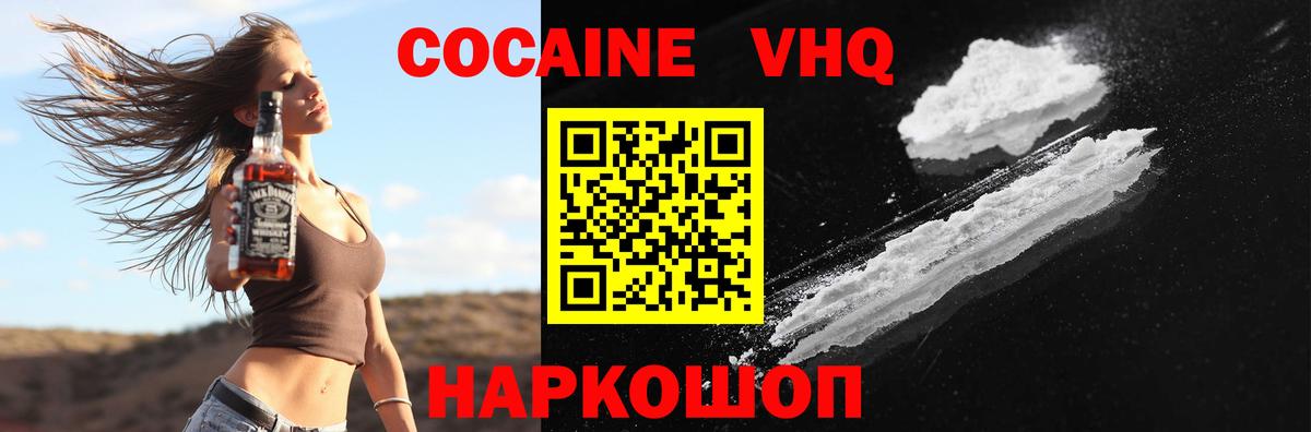 КОКАИН Fish Scale  Вход с VPN  Кокаин FishScale  Ревда 
