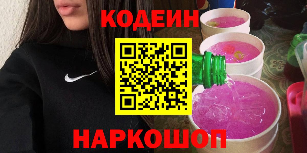Ревда  Codein напиток Lean (лин)  Вход с VPN  Кодеиновый сироп Lean Purple Drank 