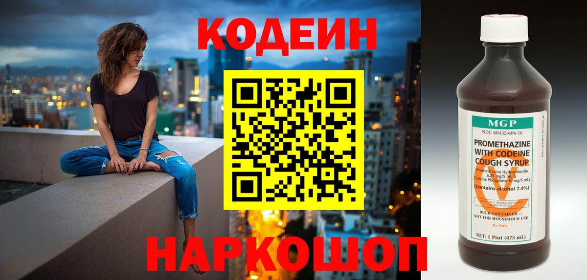Кодеин Purple Drank Ревда