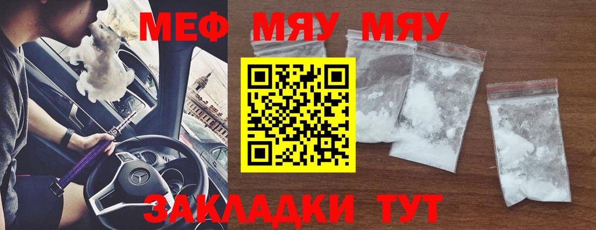 Мефедрон кристаллы Ревда